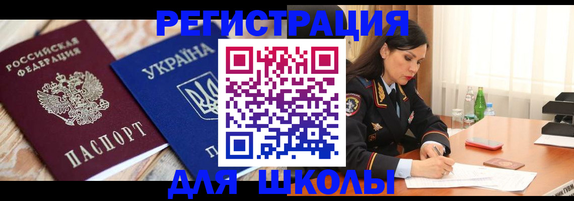 прописка ребенка в Богучаре