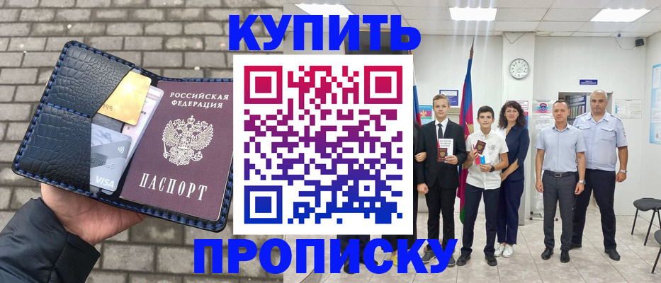 прописка для школы в Богучаре