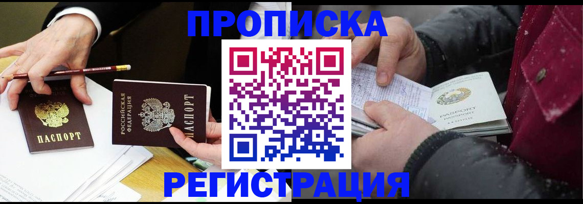 временная регистрация в квартире в Богучаре