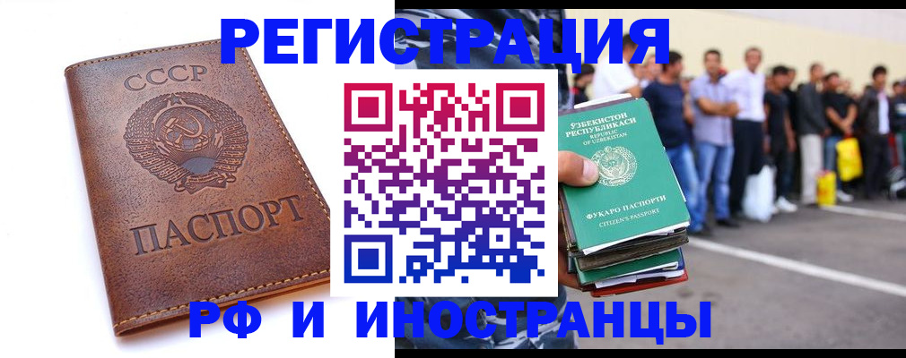 прописка для работы в Богучаре