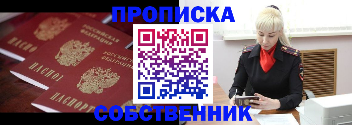 прописка в Богучаре