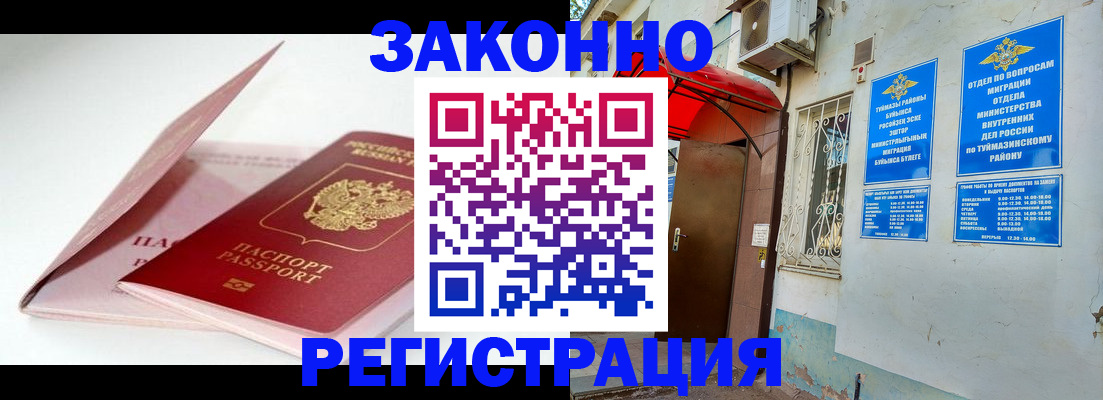 прописка гарантия в Богучаре